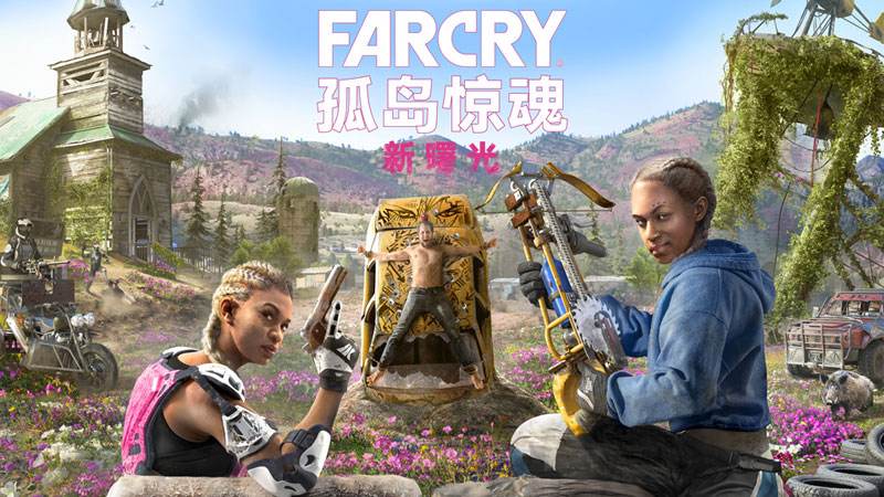 孤岛惊魂新曙光 (Far Cry New Dawn) 全中文纯净安装版+全DLC+高清材质+MOD+修改器缩略图