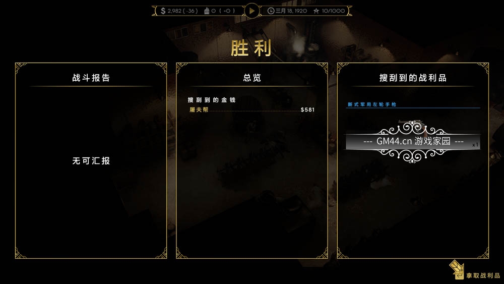 罪恶帝国（Empire of Sin）简体中文免安装硬盘版+MOD+DLC