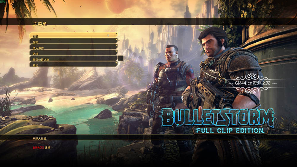 子弹风暴:完全版（Bulletstorm: Full Clip Edition）全中文免安装硬盘版+修改器