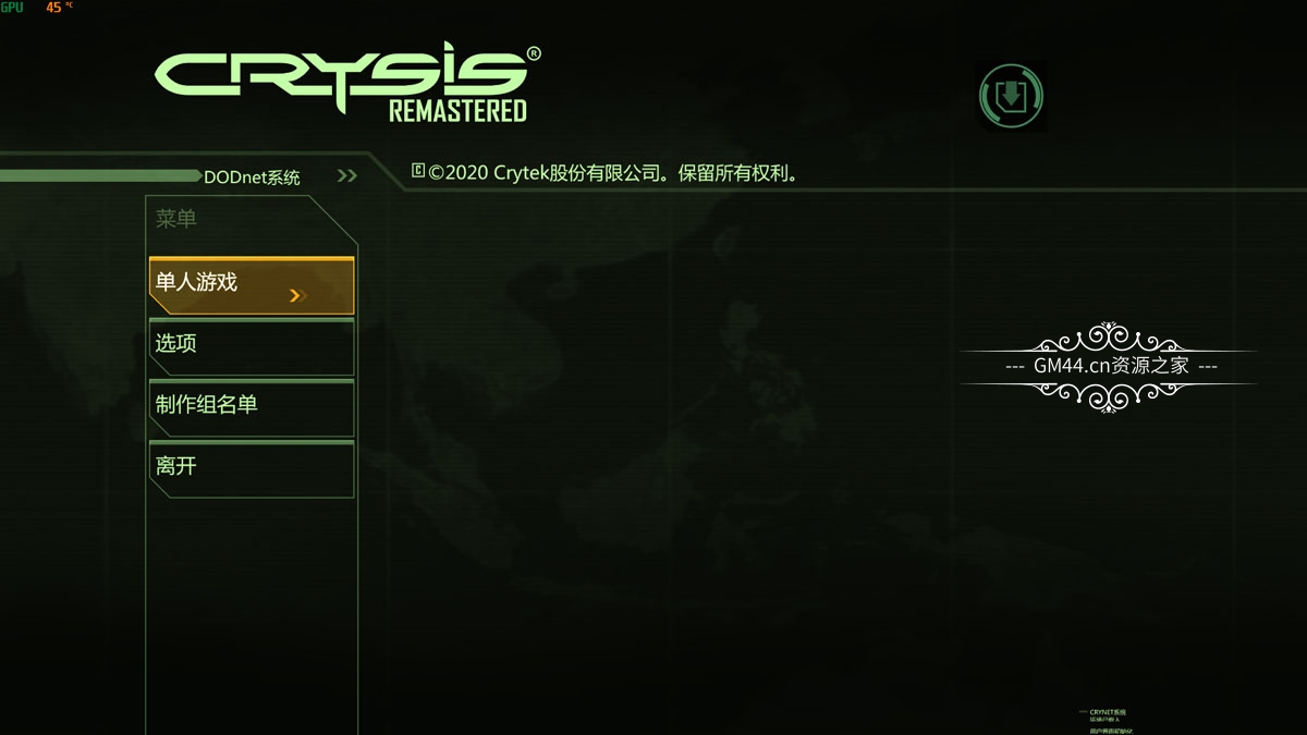 孤岛危机：复刻版（Crysis Remastered）全中文免安装硬盘版+修改器