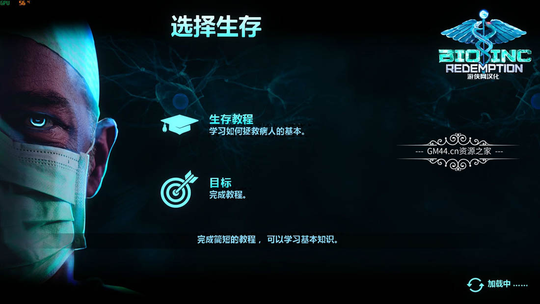 生化公司:救赎（Bio Inc. Redemption）全中文免安装未加密硬盘版+修改器