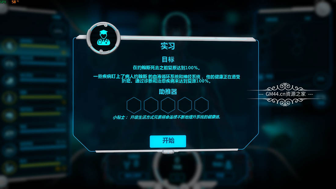 生化公司:救赎（Bio Inc. Redemption）全中文免安装未加密硬盘版+修改器