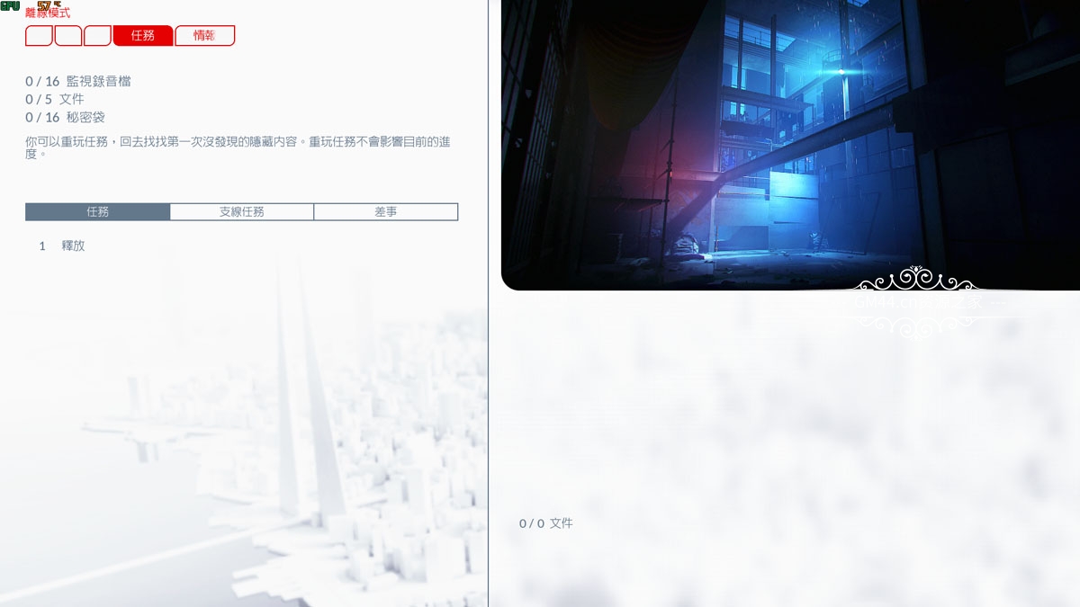 镜之边缘催化剂(Mirror’s Edge Catalyst)繁体中文|纯净安装|跑酷动作游戏