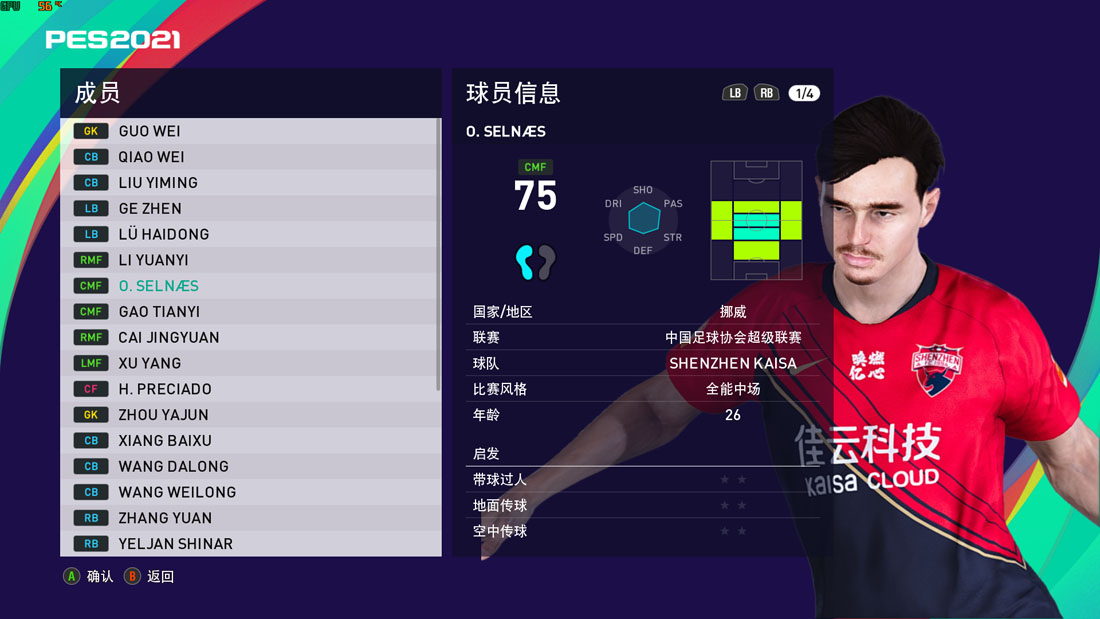 实况足球2021 (eFootball PES 2021) 全中文纯净安装版+WECN大补+修改器