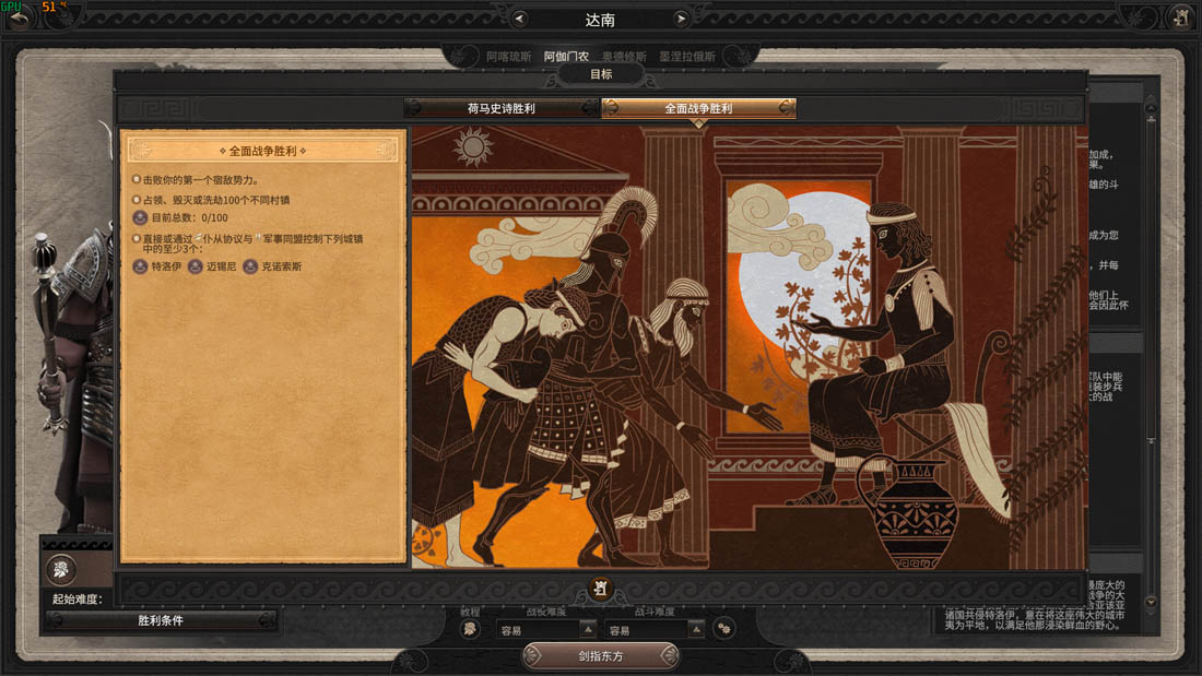 全面战争传奇特洛伊(Total War Saga: TROY)简体中文|纯净安装|修改器|历史策略战争游戏
