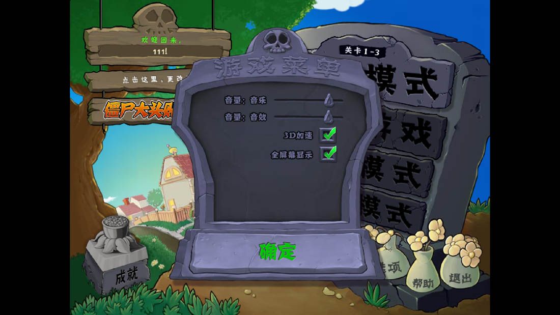 植物大战僵尸:年度版(Plants vs. Zombies GOTY Edition)中文免安装绿色版