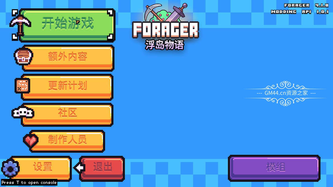 浮岛物语 (Forager) 简体中文|像素2D沙盒类模拟生存游戏