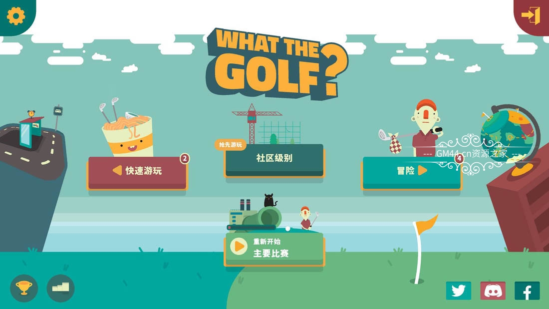 高尔夫搞怪器(WHAT THE GOLF?)官方中文免安装未加密硬盘版[搞笑高尔夫]