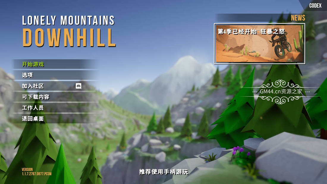 孤山速降（Lonely Mountains: Downhill）官方中文免安装未加密绿色版