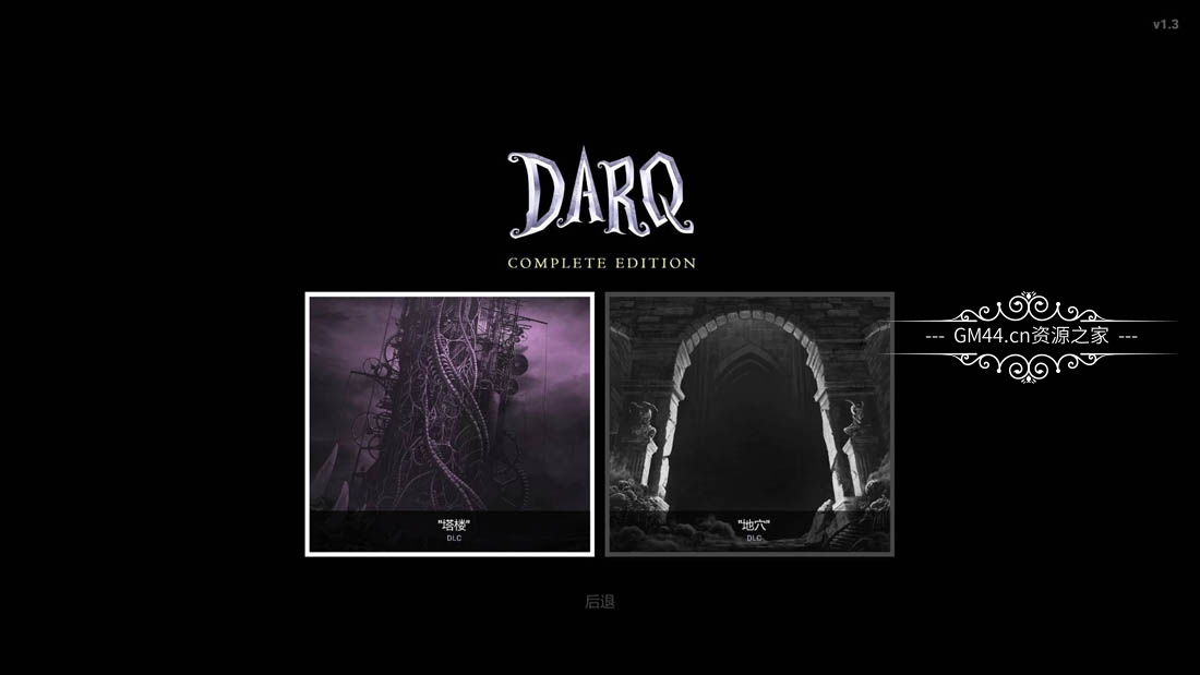 DARQ完整版 (DARQ: Complete Edition) 简体中文|3D黑暗恐怖冒险解谜游戏