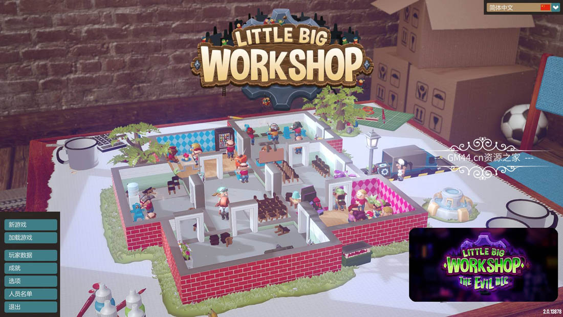 小小大工坊 (Little Big Workshop) 简中|PC|工厂生产线模拟经营游戏
