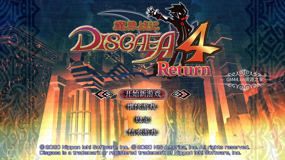魔界战记4：回归（Disgaea 4 Return）想做什么就做什么的模拟RPG[中文完全版]
