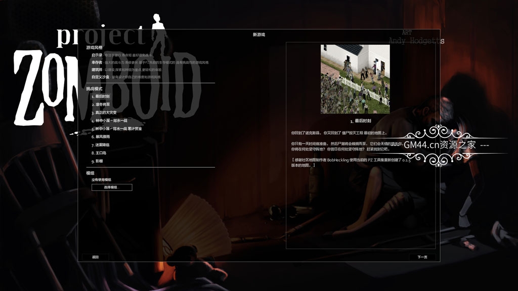 僵尸毁灭工程（Project Zomboid）全中文全DLC 纯净安装版+MOD