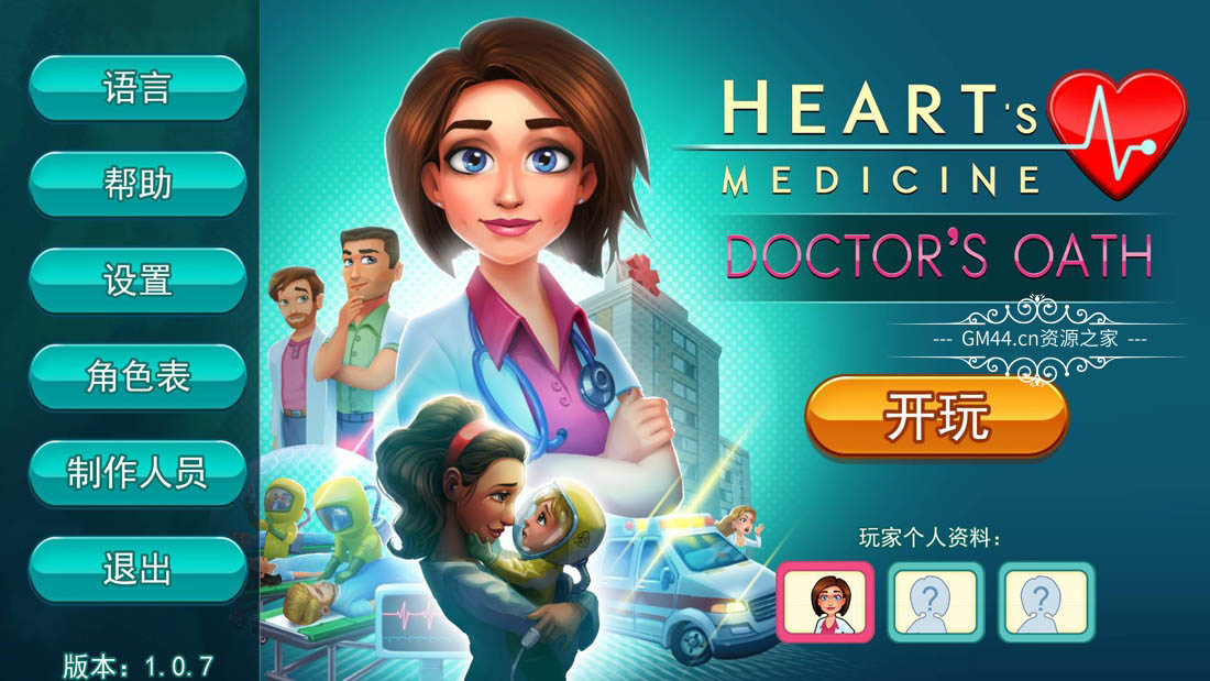 中心医院医生的誓言(Heart’s Medicine: Doctor’s Oath) 简中|PC|益智休闲游戏