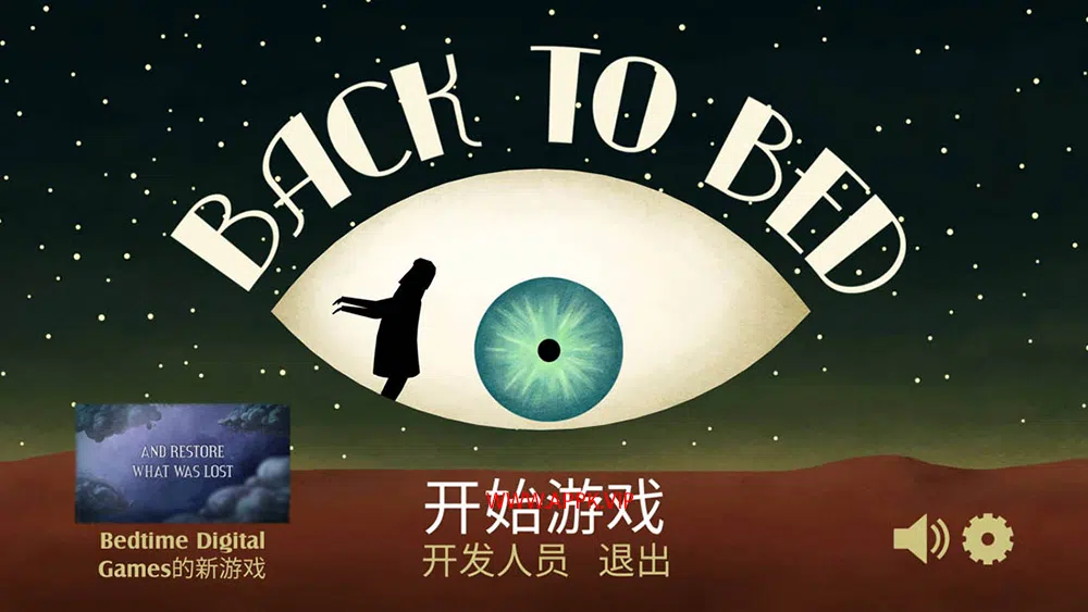 梦游者 (Back To Bed) 简中|PC|3D梦境解谜游戏