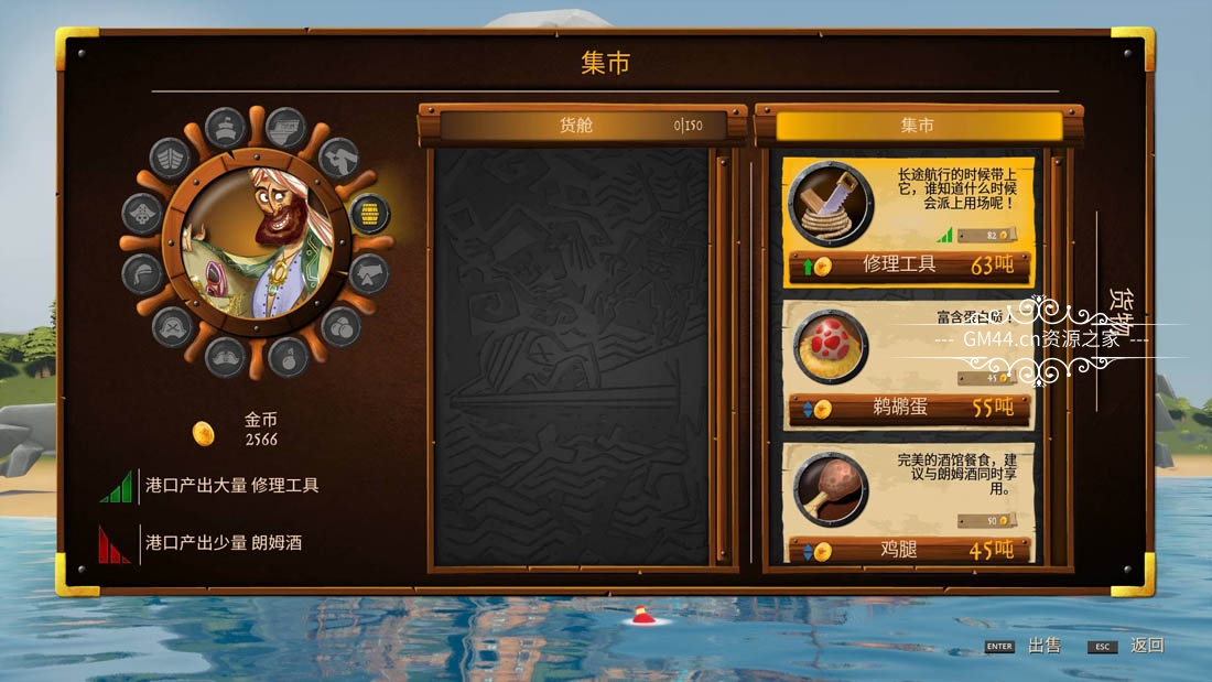 海上霸主 (King of Seas) 简体中文|纯净安装|开放世界航海角色扮演游戏