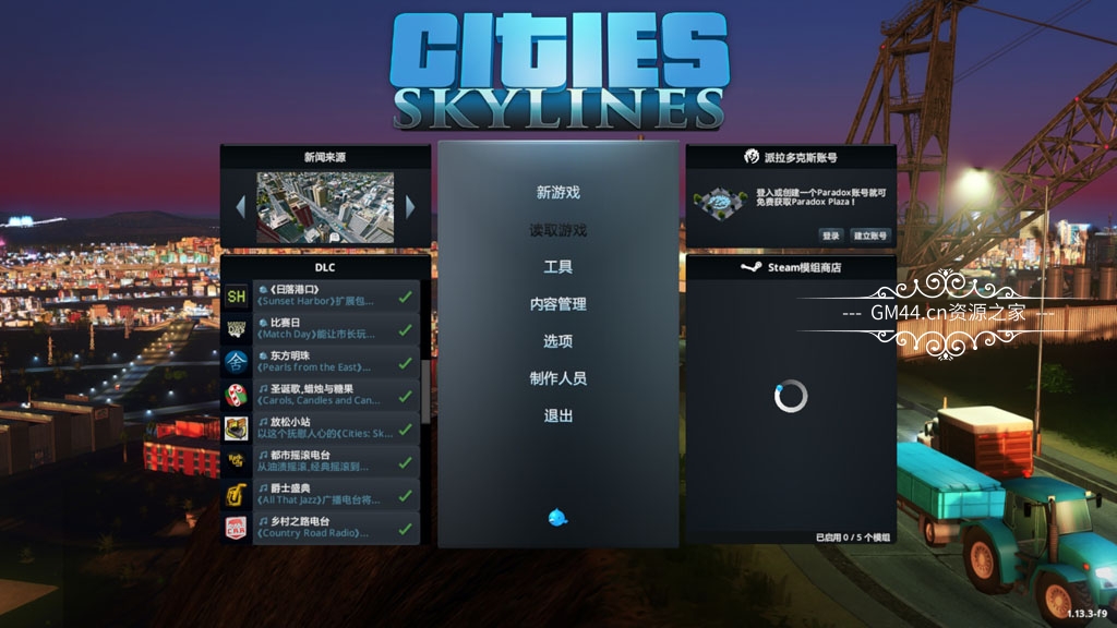 城市：天际线 全中文硬盘版+全DLC+集成模组+MOD