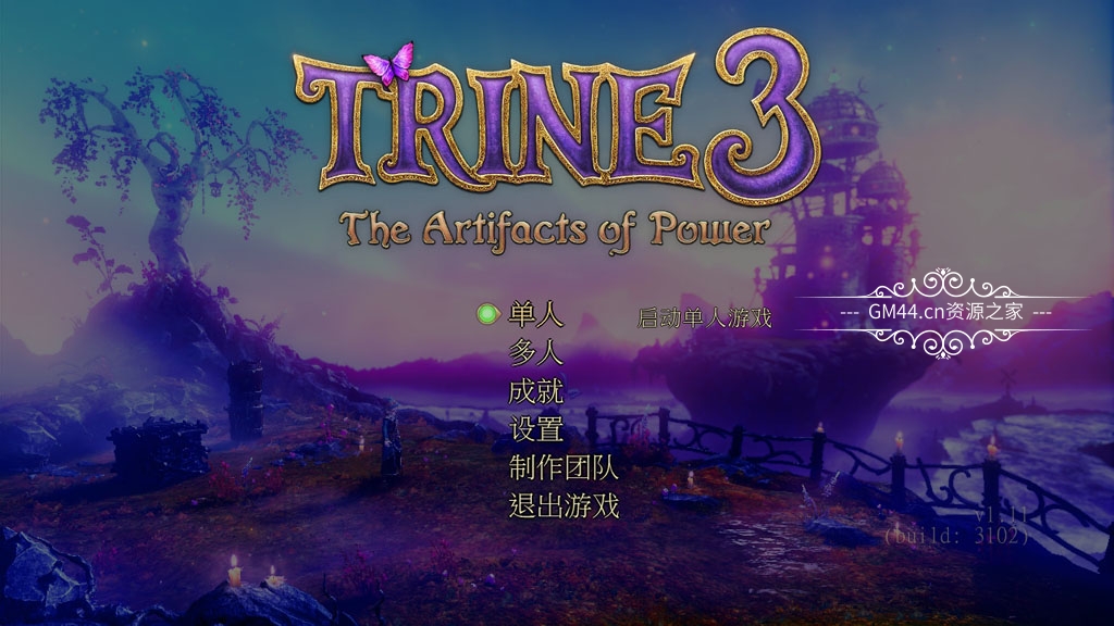 三位一体3:权力的神器 (Trine 3 The Artifacts of Power) 全中文全DLC纯净安装版