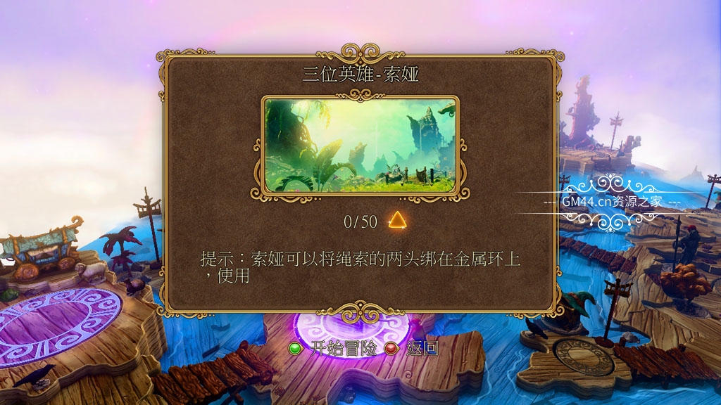 三位一体3:权力的神器 (Trine 3 The Artifacts of Power) 全中文全DLC纯净安装版