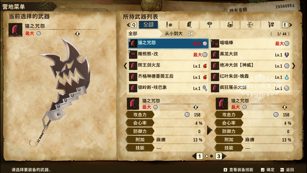 怪物猎人物语2:毁灭之翼 (Monster Hunter Stories 2: Wings of Ruin) 全中文安装版+修改器+完美存档