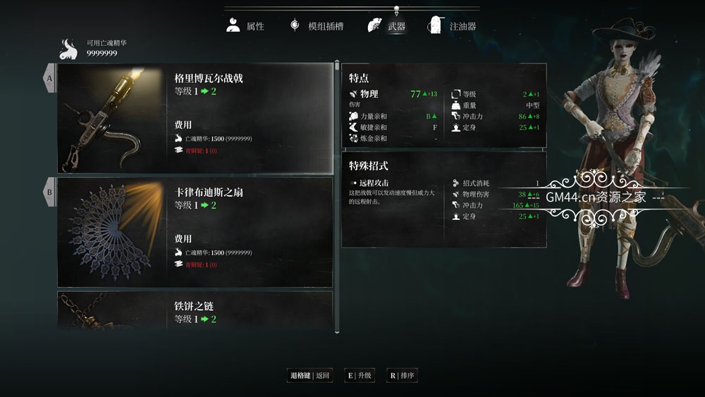 钢之崛起 (Steelrising) 全中文全DLC纯净安装版