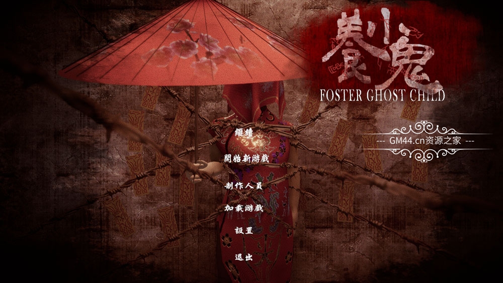 养小鬼 (Foster: Ghost Child) 全中文纯净安装版