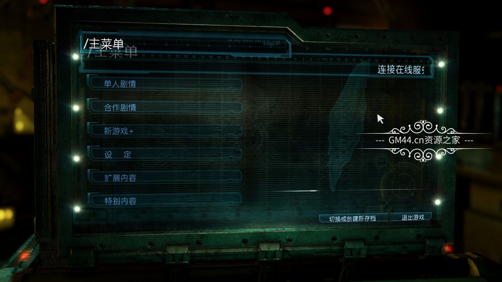 死亡空间3觉醒 (Dead Space 3) 全中文纯净安装版+修改器