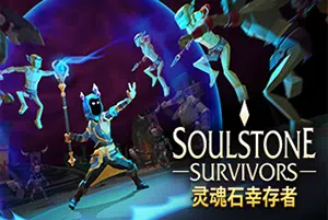 灵魂石幸存者(Soulstone Survivors)简中|PC|修改器|DLC|动作RPG肉鸽游戏2023091113571832.webp天堂游戏乐园