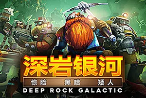 深岩银河(Deep Rock Galactic)简中|PC|FPS|科幻射击生存游戏2024022105141450.webp天堂游戏乐园