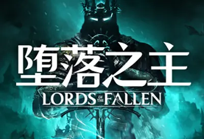 堕落之主(Lords of the Fallen)简中|PC|ACT|黑暗幻想动作角色扮演游戏2023052205095210.webp天堂游戏乐园