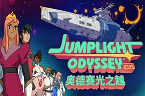 奥德赛光之越(Jumplight Odyssey)简中|PC|Roguelite元素星舰冒险模拟游戏2023102507135591.webp天堂游戏乐园