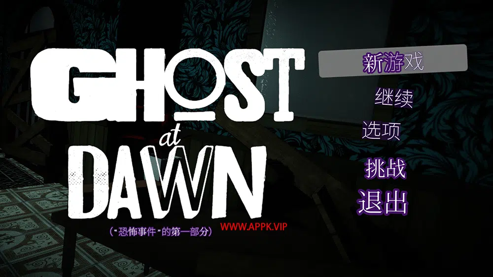 黎明幽灵(Ghost at Dawn)简中|PC|AVG|90年代生存恐怖游戏