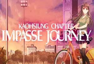 末路之旅高雄篇(Impasse Journey Kaohsiung Chapter)繁中|PC|ADV|美少女视觉小说游戏2024020402250087.webp天堂游戏乐园