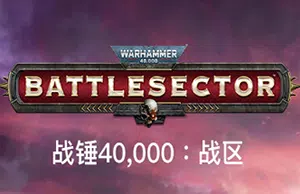 战锤40K战区(Warhammer 40,000: Battlesector)简中|PC|SLG|快节奏回合制策略游戏2024021602470525.webp天堂游戏乐园